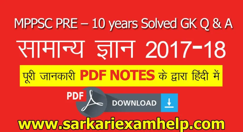 MPPSC PRE Previous 10 Years GK Question & Answers 2024 in Hindi PDF Download