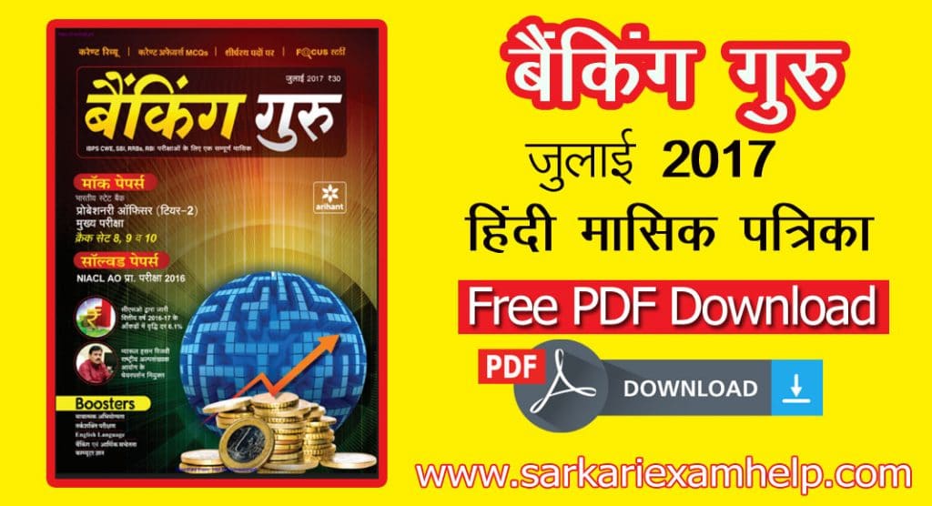 Download PDF Book for IBPS Banking Guru (बैंकिंग गुरु) | Banks Exams in Hindi