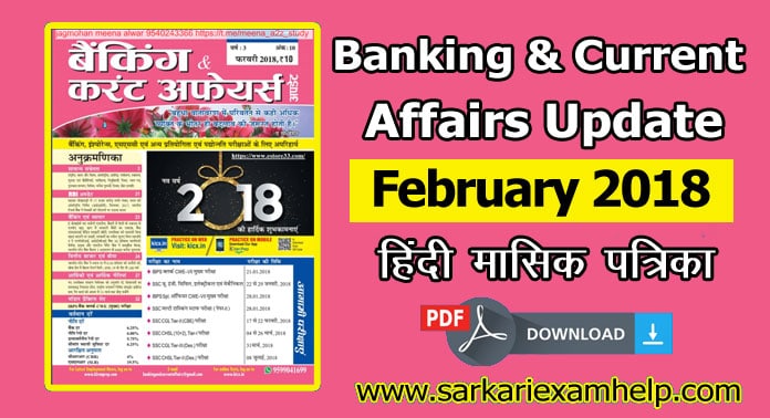 Banking & Current Affairs Update Magazine February 2018 PDF in Hindi