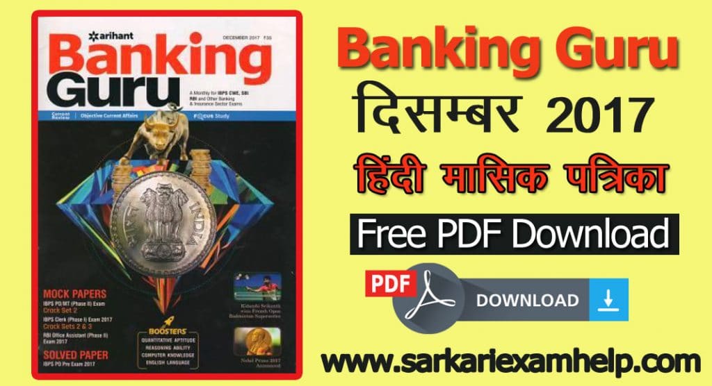 Banking Guru (बैंकिंग गुरु) Magazine December 2017 PDF Download in Hindi