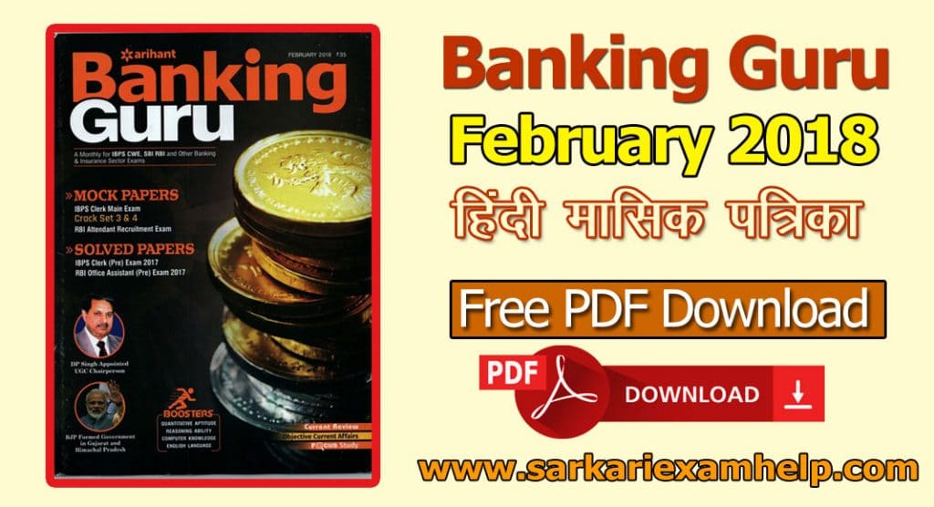 Banking Guru (बैंकिंग गुरु) Magazine February 2017 PDF Download in Hindi