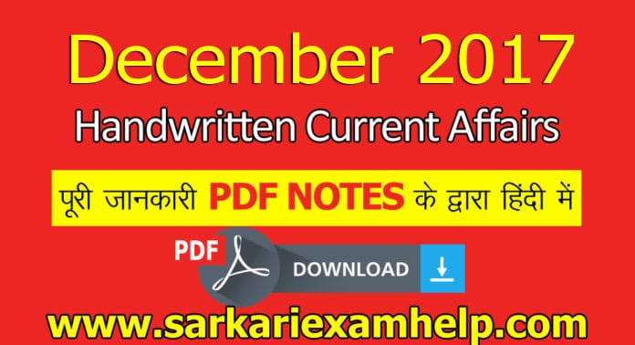 Current Affairs Handwritten Notes December 2017 in Hindi PDF Download