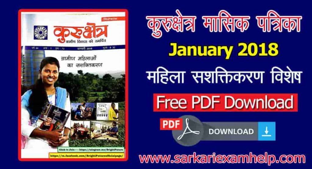 Kurukshetra Magazine {कुरुक्षेत्र मासिक पत्रिका} January 2018 in Hindi/English PDF Download