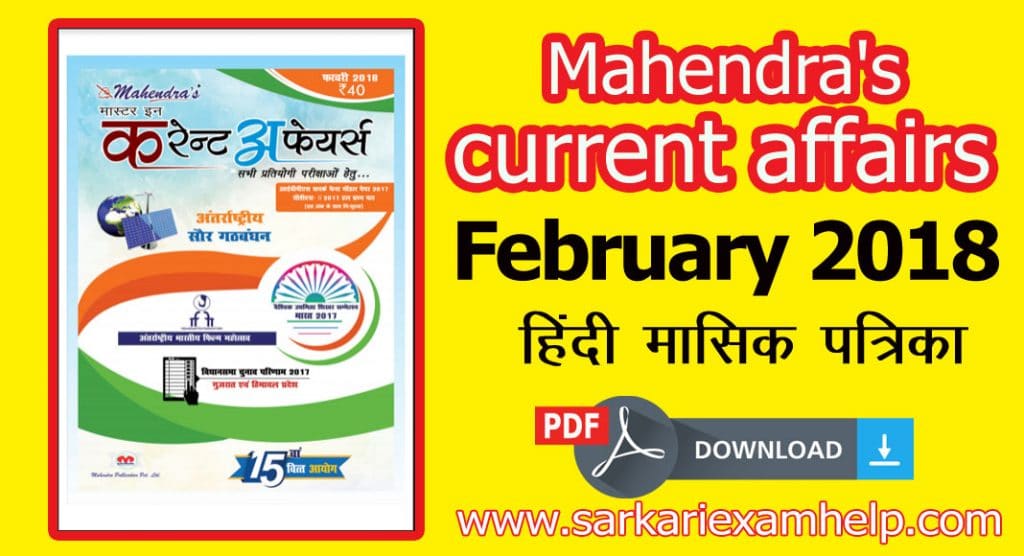 Mahendra's February 2018 Current Affairs Magazine PDF Free Download in Hindi