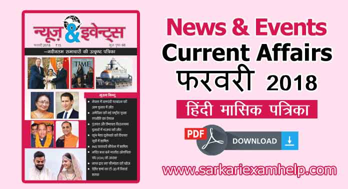 News & Events (न्यूज़ एंड इवेंट्स ) Current Affairs February 2018 PDF Free Download In Hindi
