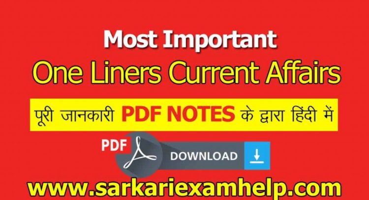 Most Important One Liners Current Affairs PDF Download in Hindi