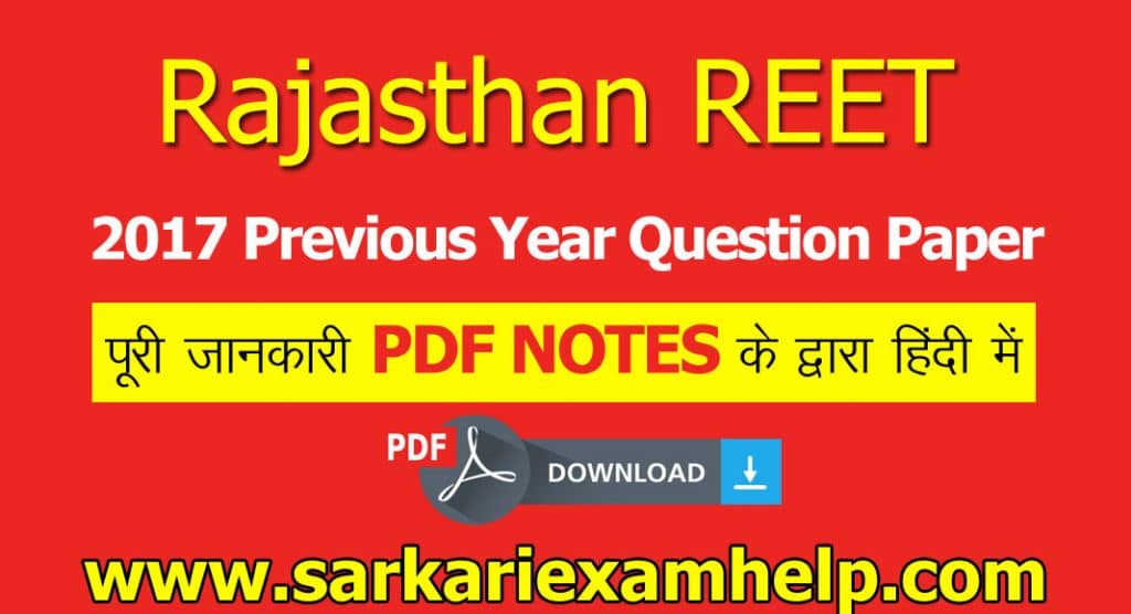 Rajasthan REET 2017 Previous Year Question Papers