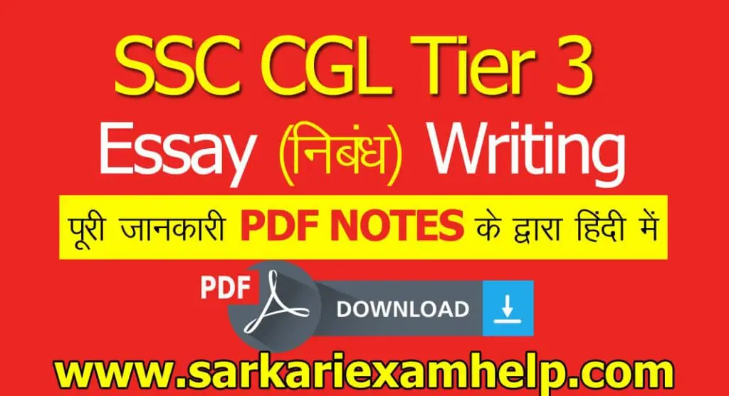 SSC CGL Tier 3 Essay (निबंध) Writing in Hindi PDF Notes Download