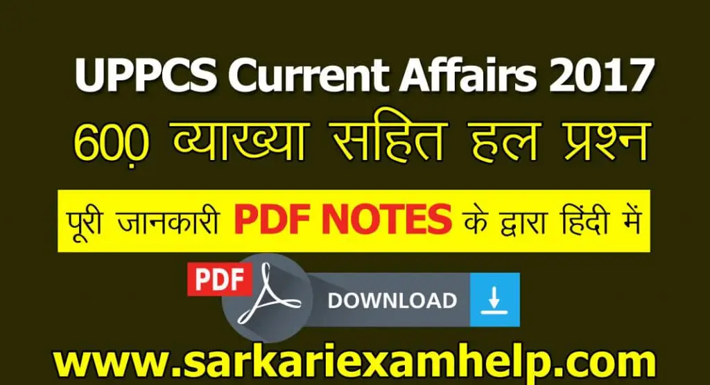 UP PCS Current Affairs (करेंट अफेयर्स) 2024 600+ व्याख्या सहित हल प्रश्न हिंदी PDF नोट्स Download