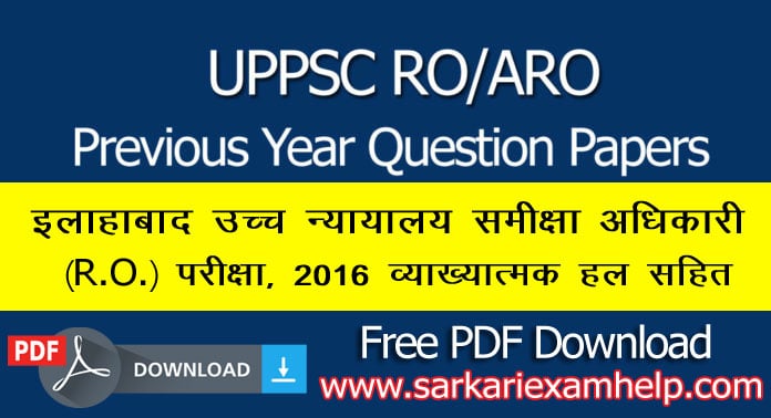 UPPSC RO/ARO 2016 Previous Year Solved Question Papers Download PDF Notes in Hindi