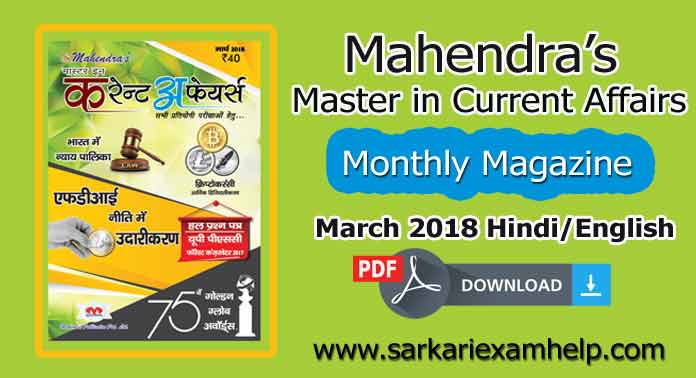 Mahendra’s Master in Current Affairs (MICA) Magazine March 2018 PDF Free Download in Hindi/English