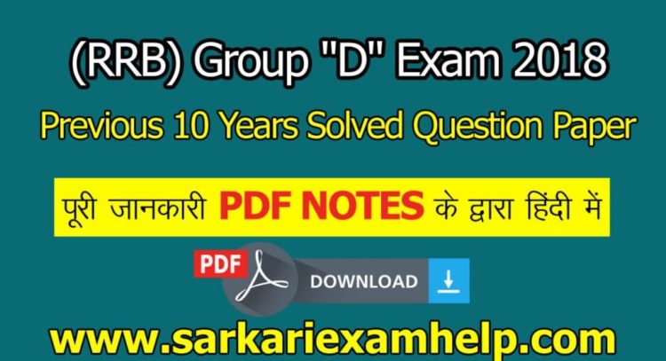Download Railway (RRB) Group "D" Exam 2018 Previous 10 Years Solved Question Paper (हल प्रश्न पत्र) in Hindi & English PDF