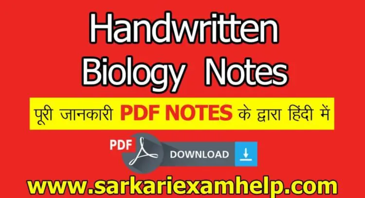 Handwritten Biology (जीव विज्ञान) Notes in Hindi PDF Download