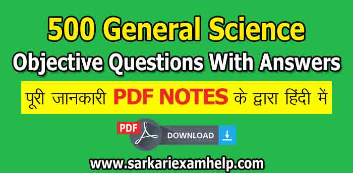 रेलवे तथा SSC के लिए महत्वपूर्ण 500 सामान्य विज्ञान प्रश्न उत्तर सहित PDF नोट्स Download करे