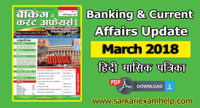 Banking & Current Affairs Update magazine March 2018 PDF in Hindi & English Download