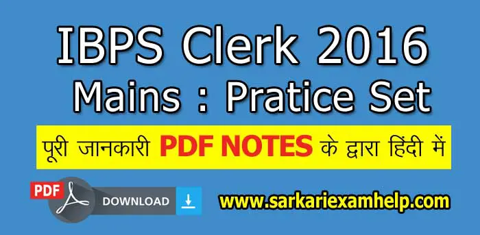 IBPS Clerk 2016 Mains Model Question Paper PDF Download करे