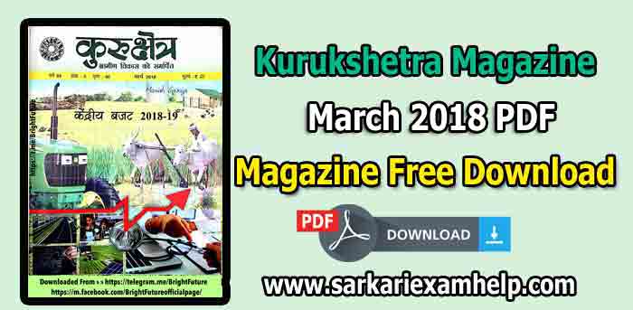Kurukshetra Magazine {कुरुक्षेत्र मासिक पत्रिका} March 2018 in Hindi PDF Download
