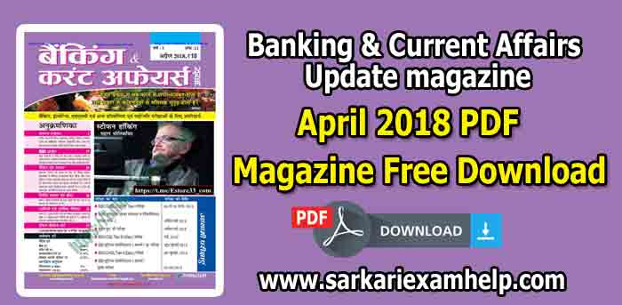 Banking & Current Affairs Update magazine April 2018 PDF Download