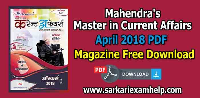 Mahendra's Master in Current Affairs (MICA) Magazine May 2018 PDF Download