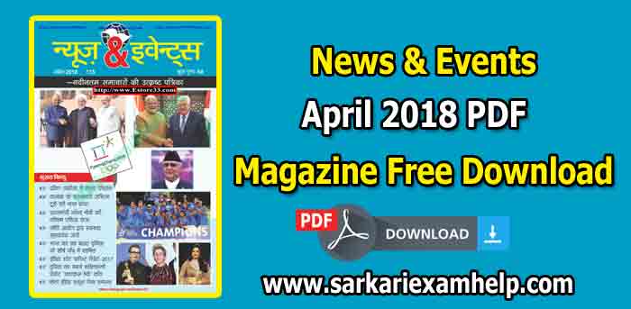 News & Events (न्यूज़ एंड इवेंट्स ) Current Affairs April 2018 PDF Free Download