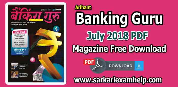 Arihant Banking Guru (बैंकिंग गुरु) Magazine July 2018 PDF Download in Hindi/English
