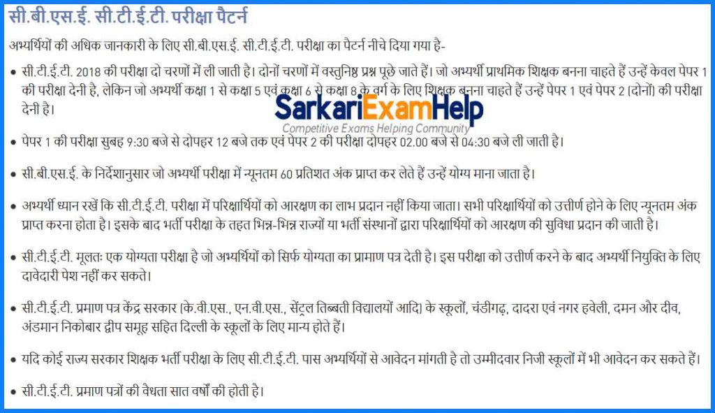 CBSE CTET Exam  Syllabus & Pattern in Hindi
