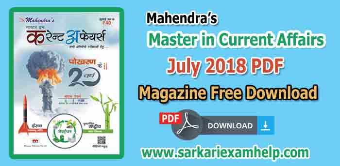 Mahendra’s Current Affairs (MICA) Magazine July 2018 PDF Free Download in Hindi/English