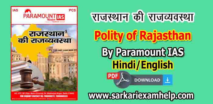 Polity of Rajasthan (राजस्थान की राजव्यवस्था) in Hindi & English PDF Download