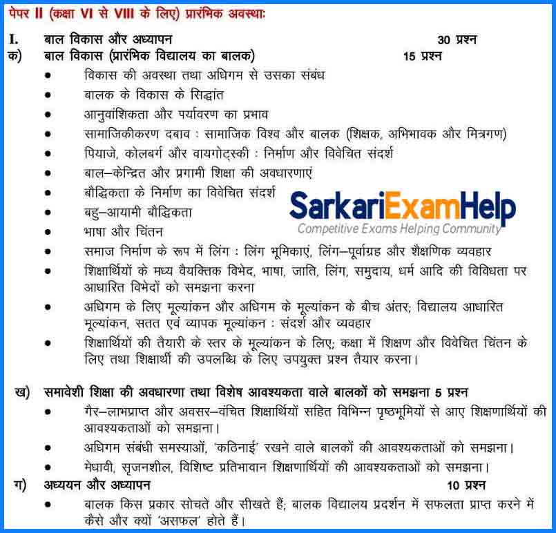 ctet syllabus class 6 to 8 in hindi