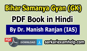 Bihar Samanya Gyan PDF