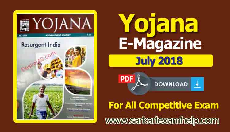 Yojana Magazine July 2018 PDF in Hindi & English