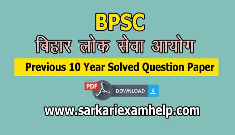 BPSC Previous Year Question Paper