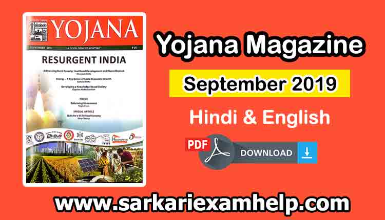 Yojana Magazine Current Affairs September 2019 PDF Download