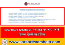 Bihar Board 12th Result 2024 Direct Link