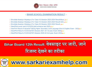 Bihar Board 12th Result 2023 Link