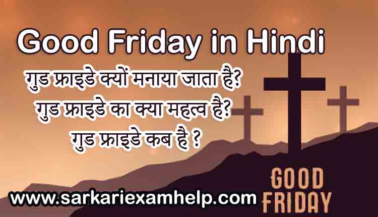 Good Friday in Hindi
