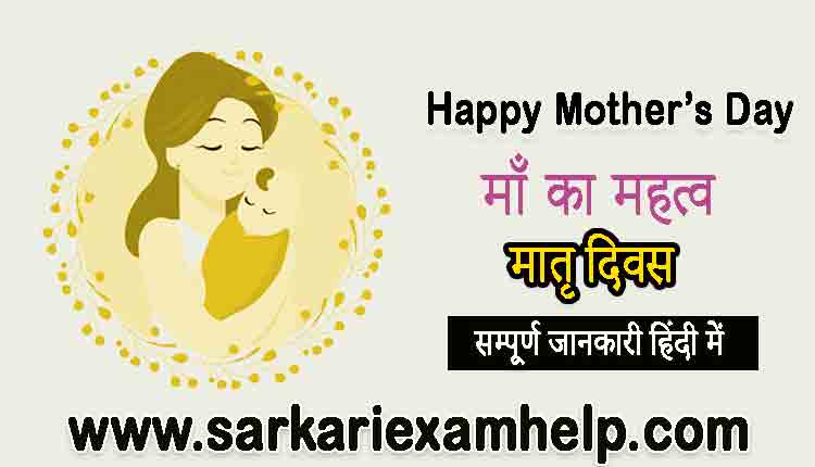 Mother's Day in Hindi