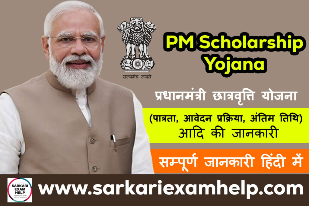 PM Scholarship Yojana 2024 in Hindi