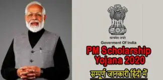 PM Scholarship Yojana 2024 in Hindi