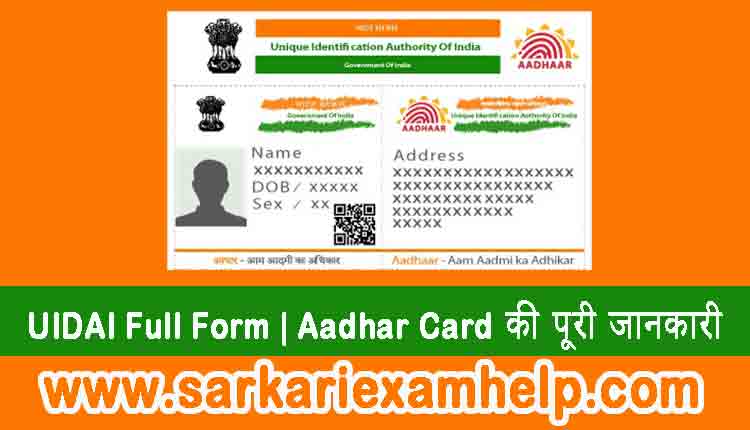 UIDAI Full Form Aadhar Card की पूरी जानकारी|  हिंदी में 