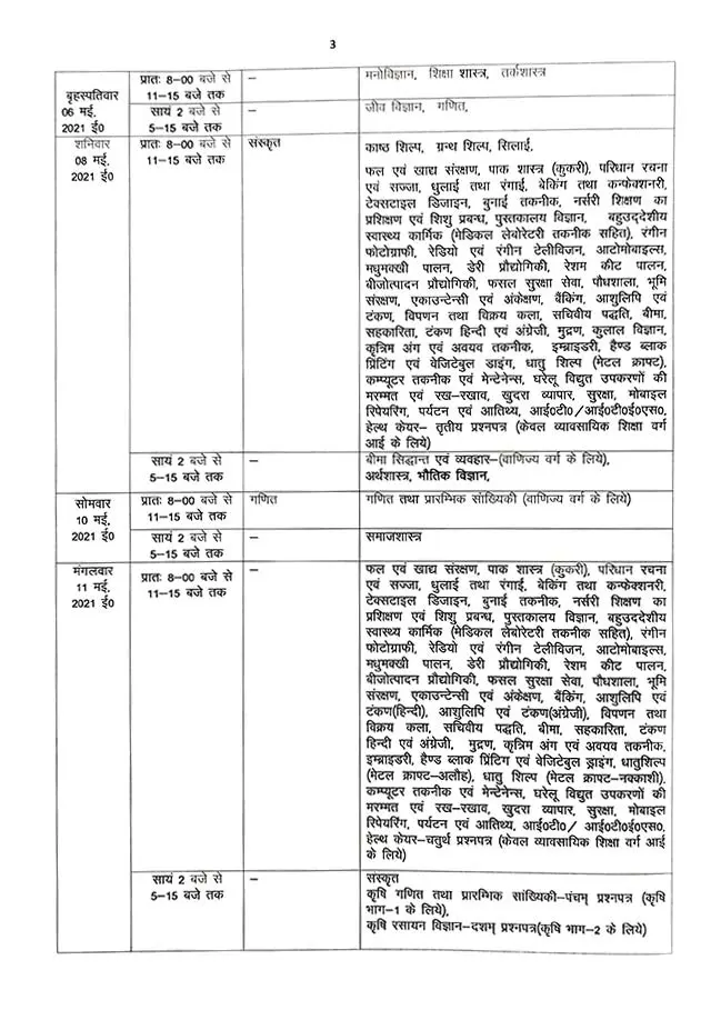 UP Board Time Table 2021 Class 12 PDF download