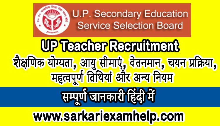 UP Teacher Recruitment 2021