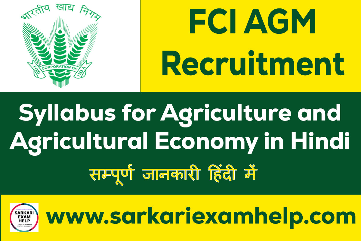 FCI Assistant General Manager (AGM) General Syllabus & Exam Pattern 2021 in Hindi