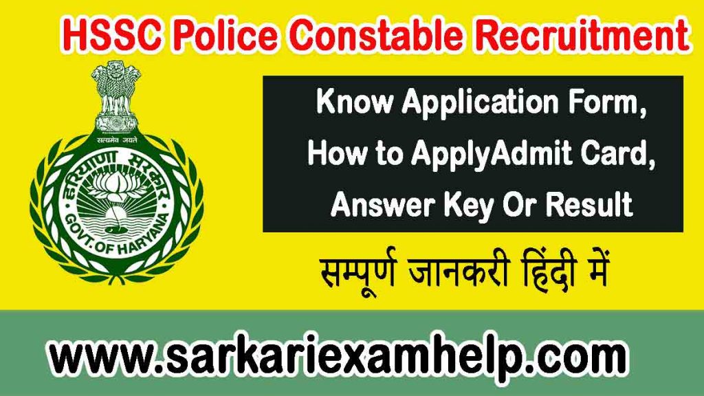 HSSC Police Constable Recruitment 2021
