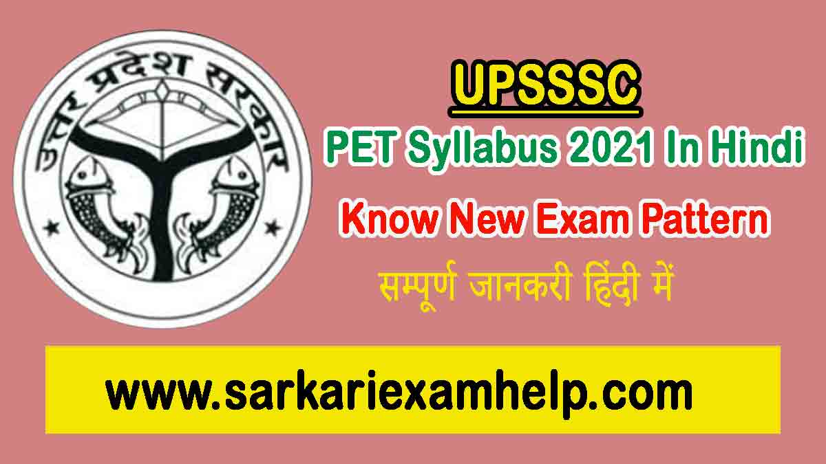 UPSSSC PET Syllabus 2021 In Hindi