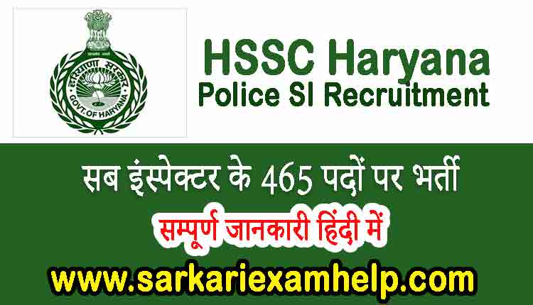 HSSC Haryana Police SI Recruitment 2021