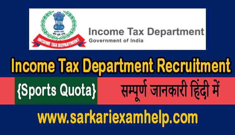 income Tax Department Recruitment sports quota 2022