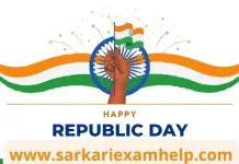 गणतंत्र दिवस पर निबंध | Republic Day Essay in Hindi