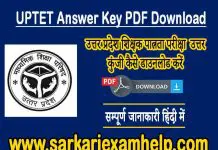 UPTET Answer Key 23rd January 2022 PDF Download