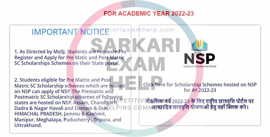 Bihar Board CSS Scholarship 2022